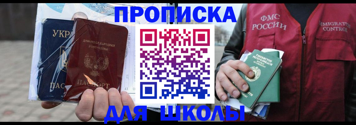 временная регистрация купить в Иркутске