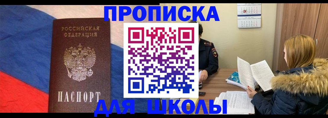 прописка ребенка в Иркутске