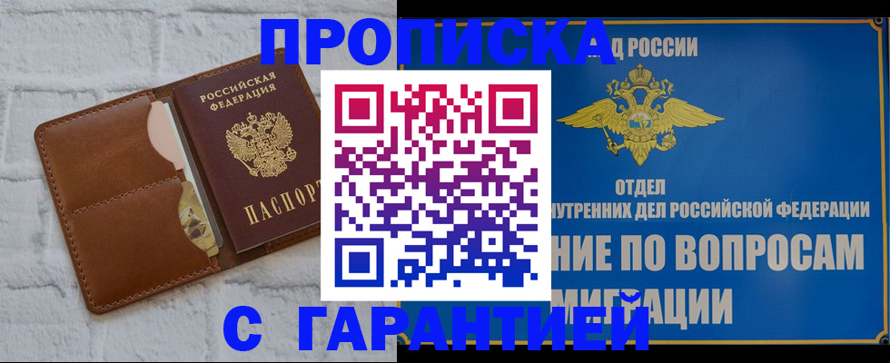 временная регистрация адрес в Иркутске