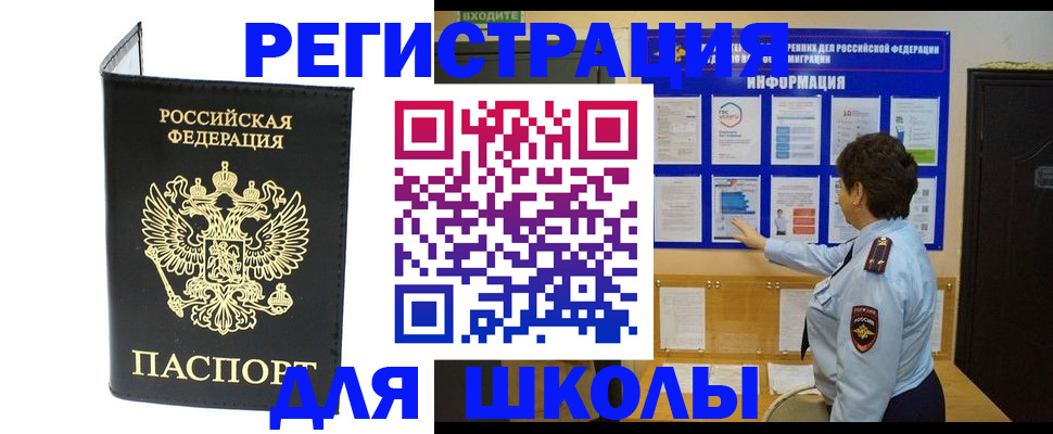 купить прописку в Иркутске
